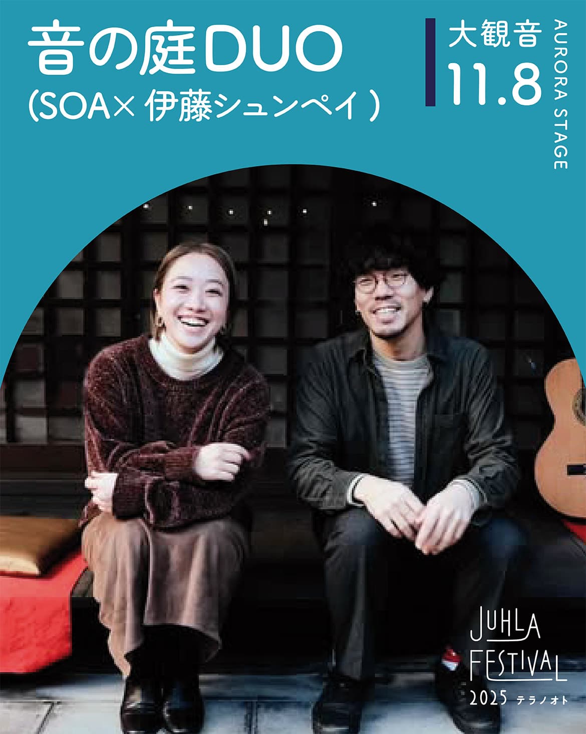 音の庭DUO（SOA×伊藤シュンペイ）