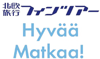北欧旅行フィンツアー