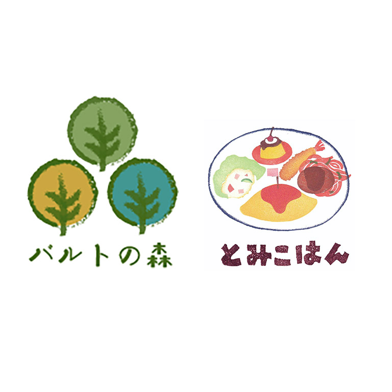 とみこはん&バルトの森