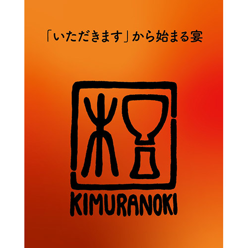 太鼓と器KIMURANOKI