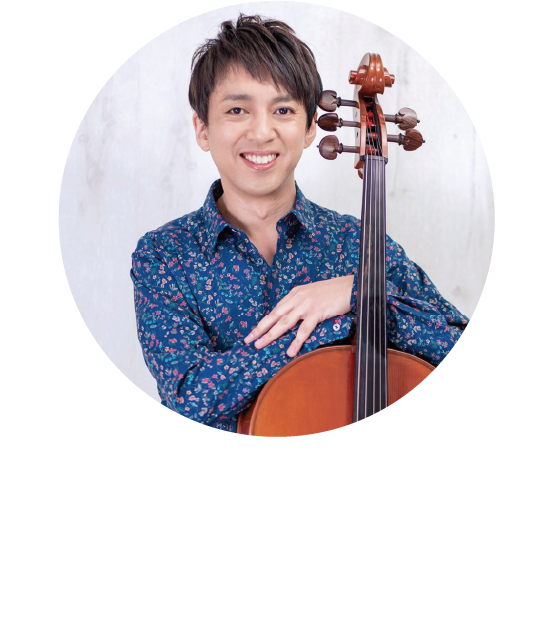 斎藤 孝太郎（チェロ奏者）
