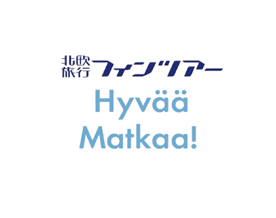 北欧旅行フィンツアー Hyvää Matkaa!