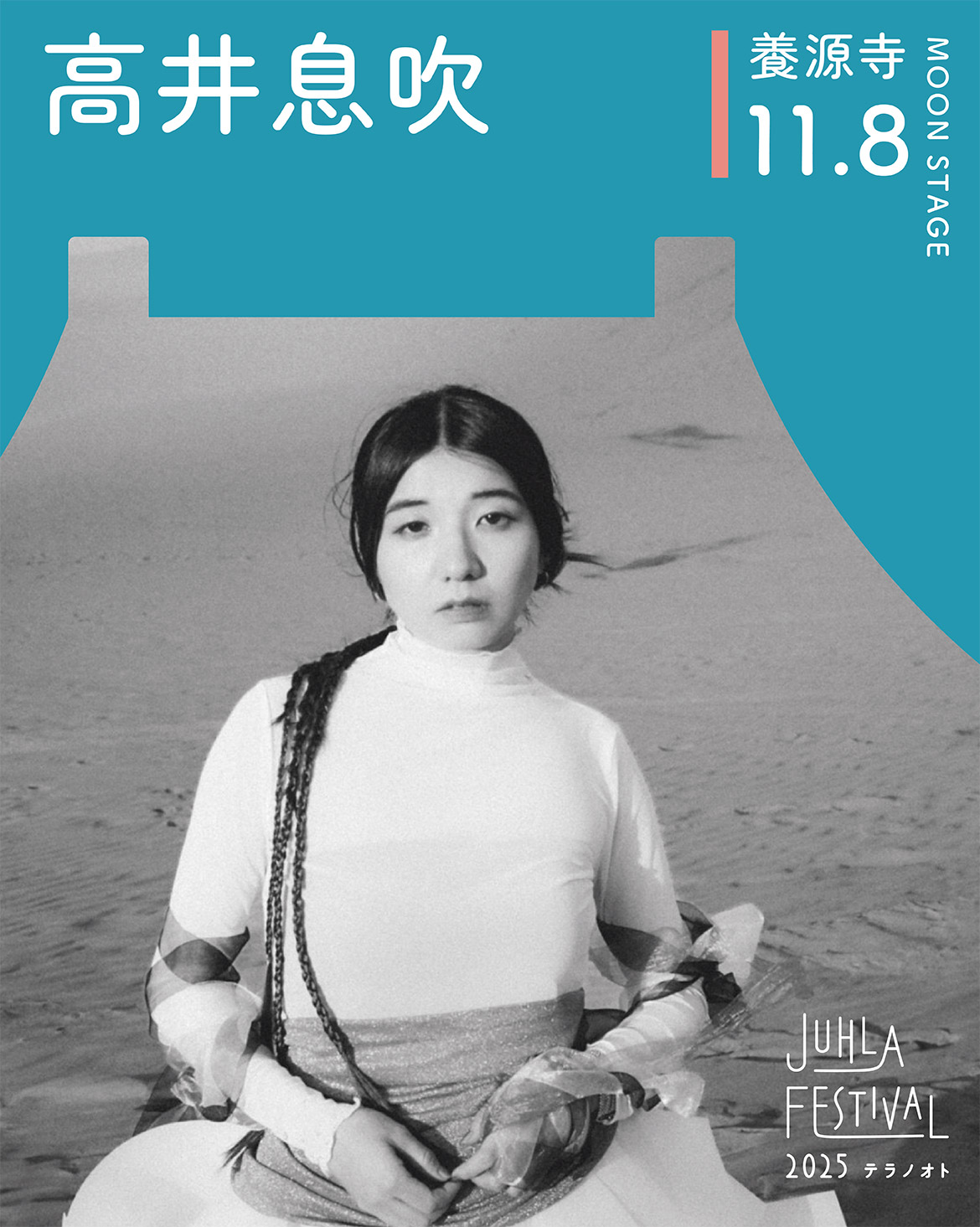 高井息吹