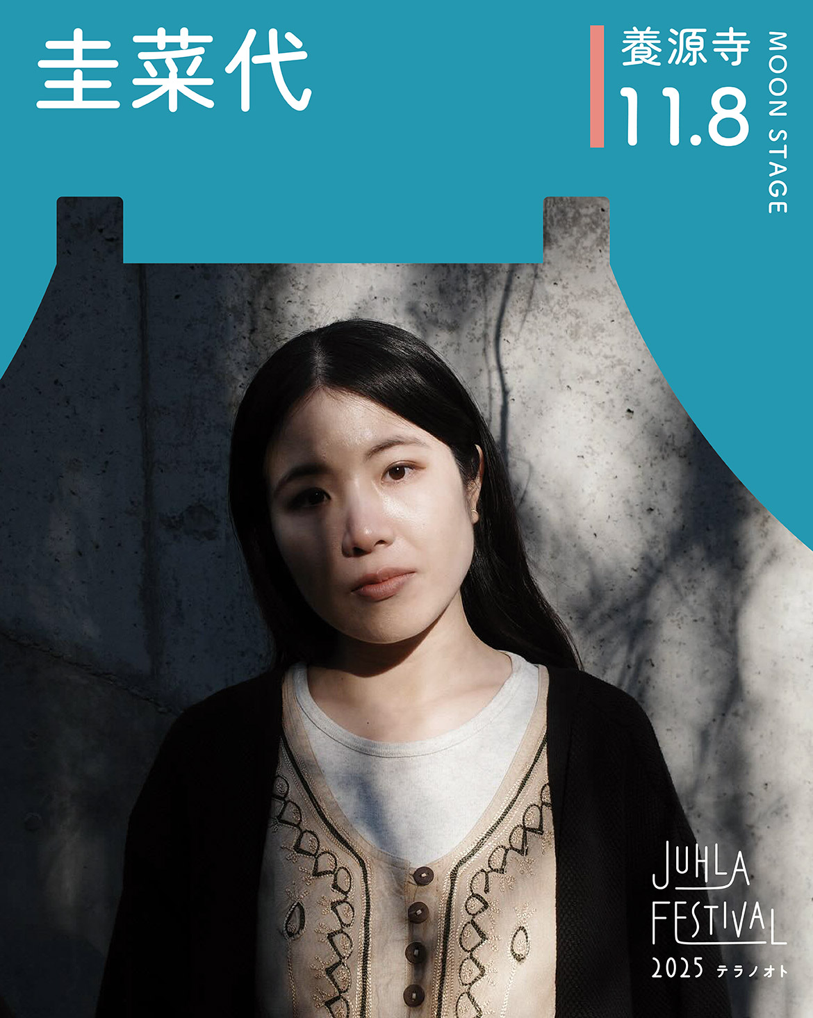 圭菜代