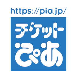 チケットぴあ