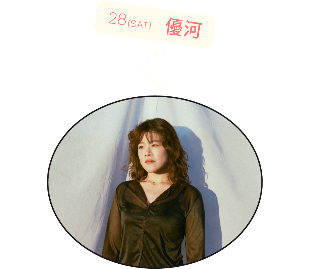 優河